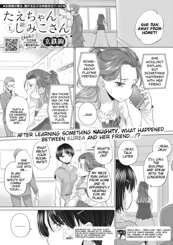 [Kurogane Kenn] Tae-chan to Jimiko-san | Tae-chan and Jimiko-san Ch. 39 (COMIC HOTMILK 2024-05) [English] [Digital] cover