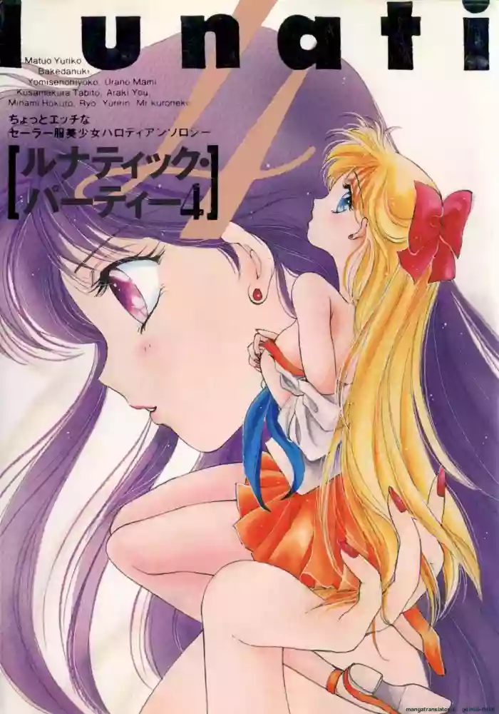 [Anthology] Lunatic Party 4 (Bishoujo Senshi Sailor Moon) [English] cover
