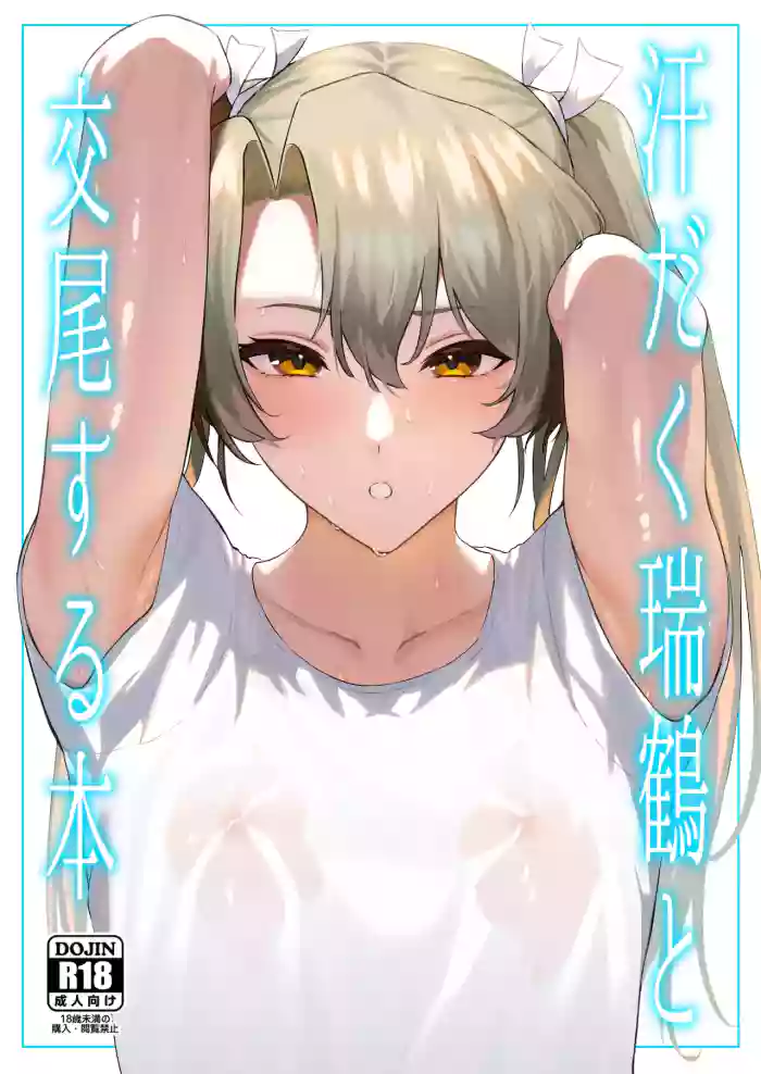 [Solo Play (Gaffe Takaman)] Asedaku Zuikaku to Koubi Suru Hon | A Book About Sweaty Sex With Zuikaku (Kantai Collection -KanColle-) [English] [Cuddlebuns] [Decensored] [Digital]