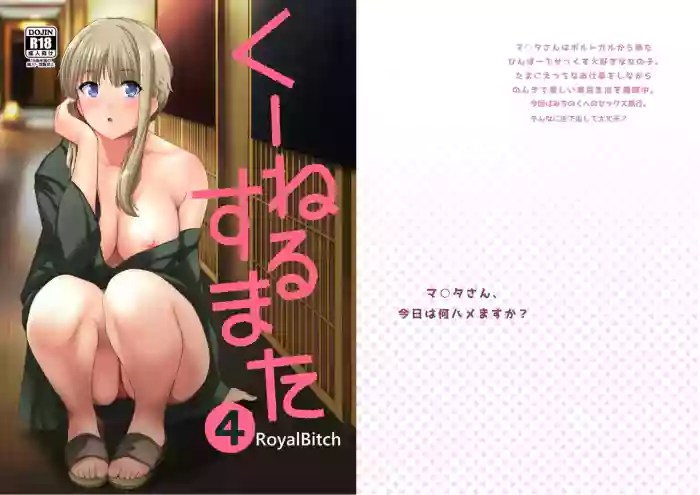 [Royal Bitch (haruhisky)] Ku-neru Sumata 4 (Ku-neru Maruta) [English] [B-Rabbit] [Digital] cover