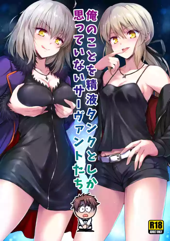 [54BURGER (Marugoshi)] Ore no Koto o Seieki Tank to shika Omotteinai Servant-tachi | These unruly servant who thinks me nothing but a semen tank (Fate/Grand Order) [English]