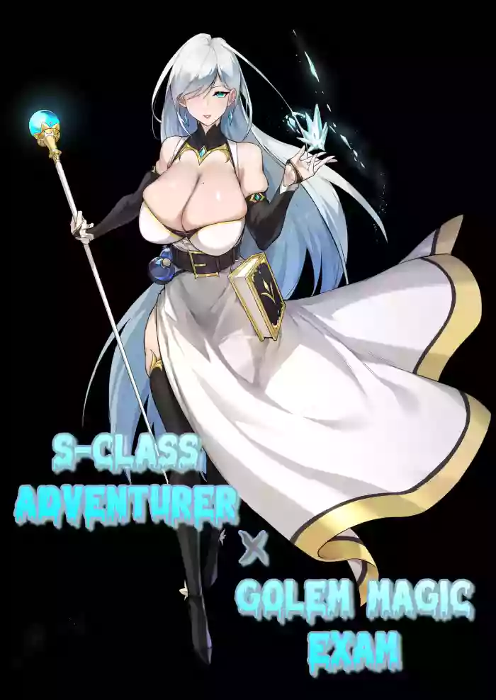 [Dawalixi] S-Class Adventurer X Golem Magic Exam x Extras [English] [Completed] cover