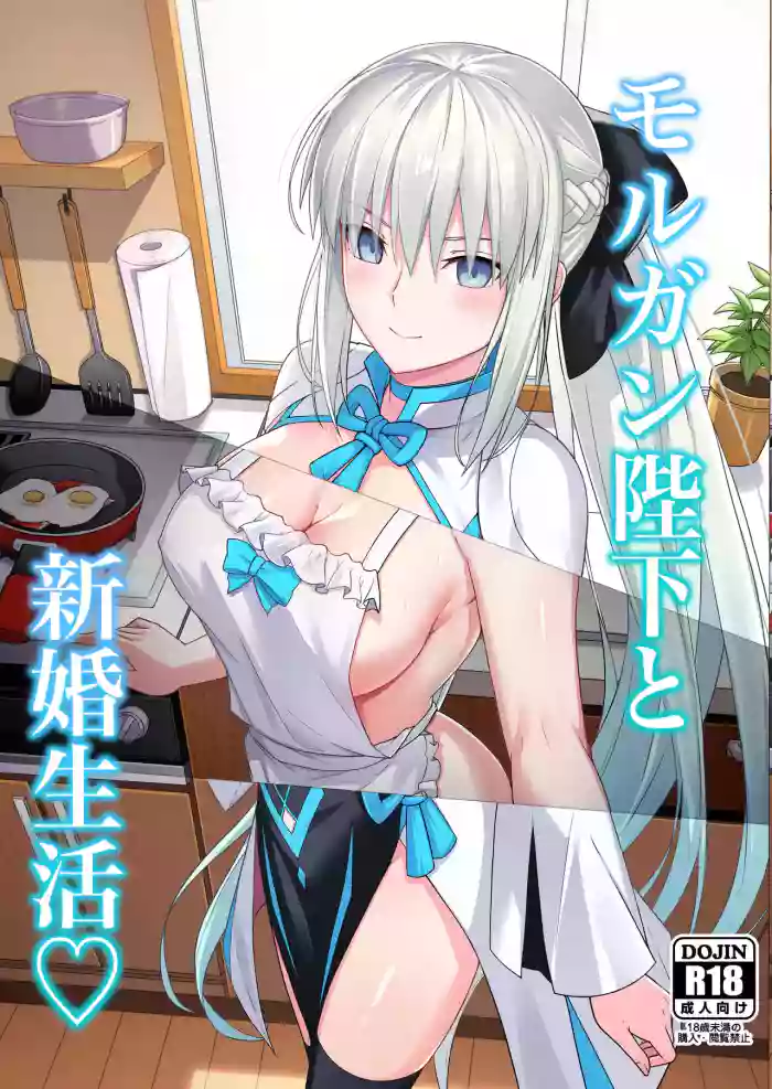 [Natsuzame] Morgan Heika to Shinkon Seikatsu | Newlywed Life with Her Majesty Morgan (Fate Grand Order) [English] [Digital]