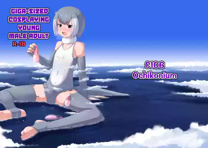 [Terada Ochiko] ギガコスプレ成人男性 cover