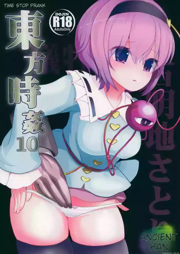 (C86) [Haitokukan (Haitokukan)] Touhou Jikan 10 Komeiji Satori (Touhou Project) [English]