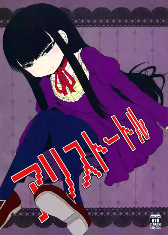 (C87) [Fugudoku (Katou Fuguo)] Aristotle (High Score Girl) [English] cover