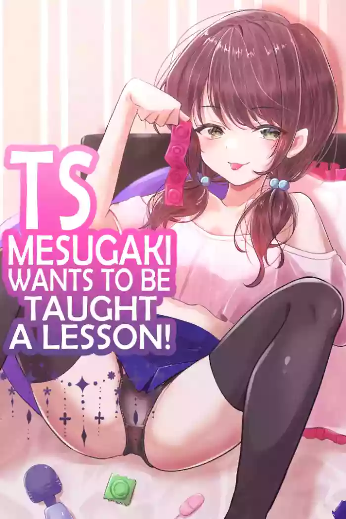 [Mochi ha Mochiya (Kusakabe Mochi)] TS Mesugaki-chan wa Wakarase"rare"tai | TS Mesugaki Wants to be Taught a Lesson [English] [GTF] cover