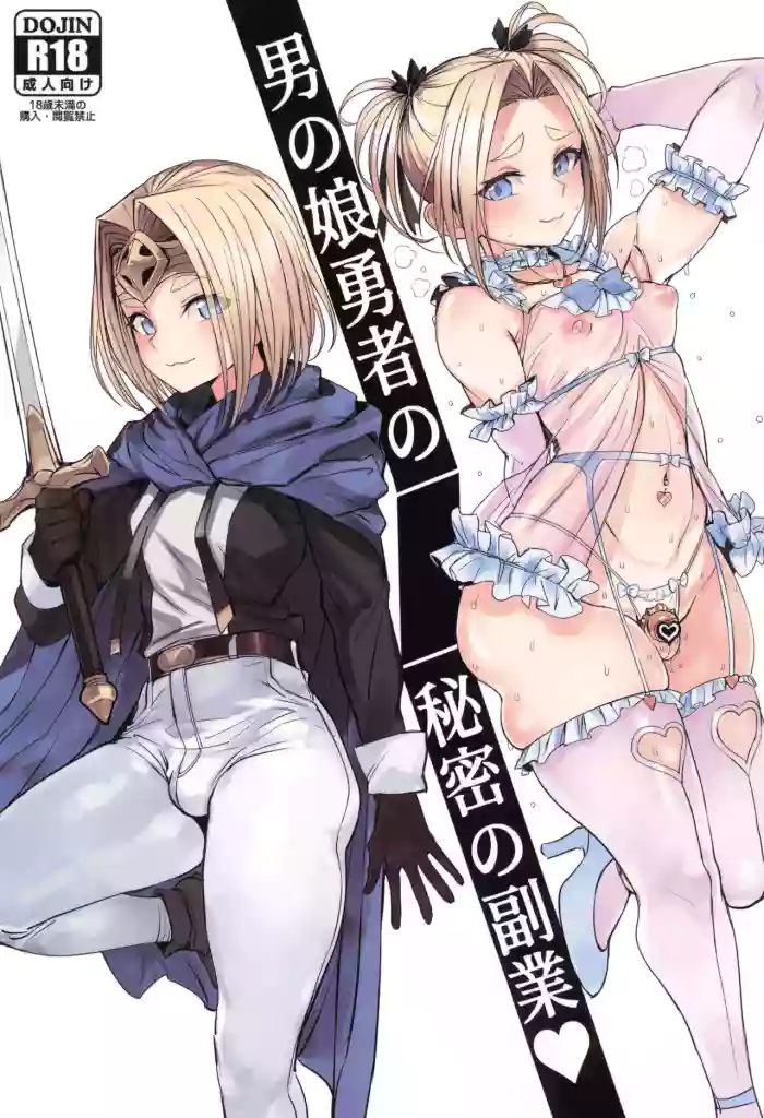 (SC2025 Summer) [Kuromogu Teikoku (Kurumogu)] Otokonoko Yuusha no Himitsu no Fukujou [English] cover