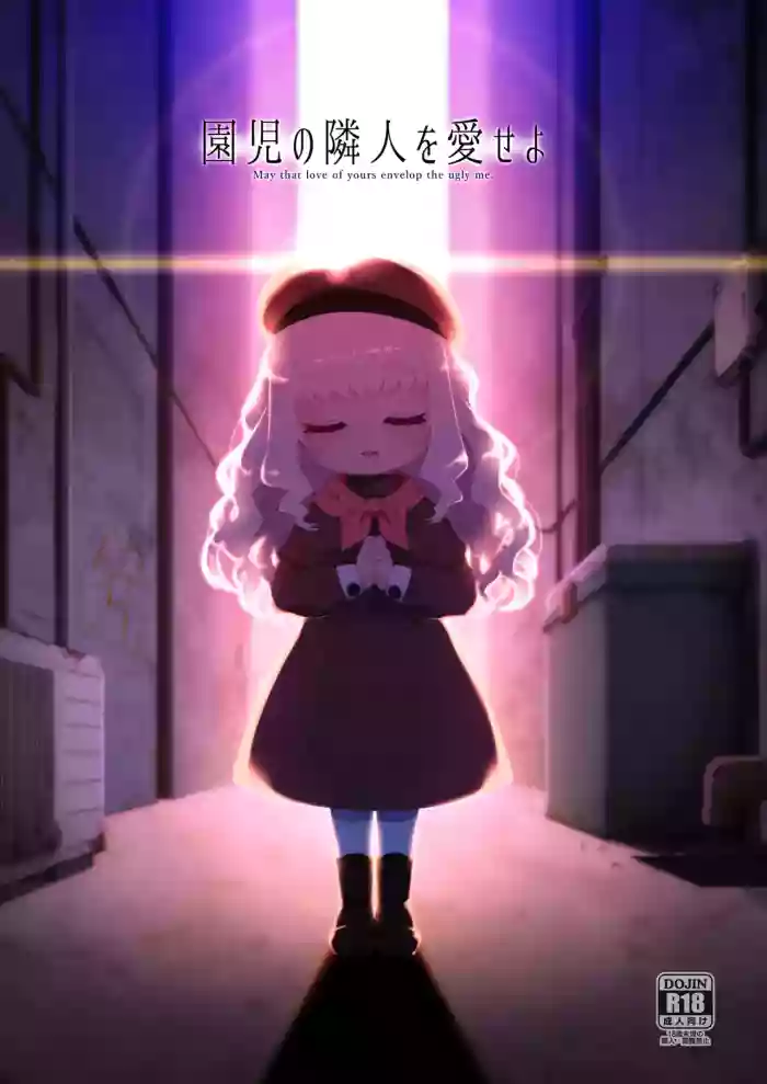 [Shichiten Battou (Miyasaka Takaji)] Enji no Rinjin o Aiseyo -May that love of yours envelop the ugly me- | Love thy Preschooler Neighbour. [English] [DeppoTL] [Digital] cover