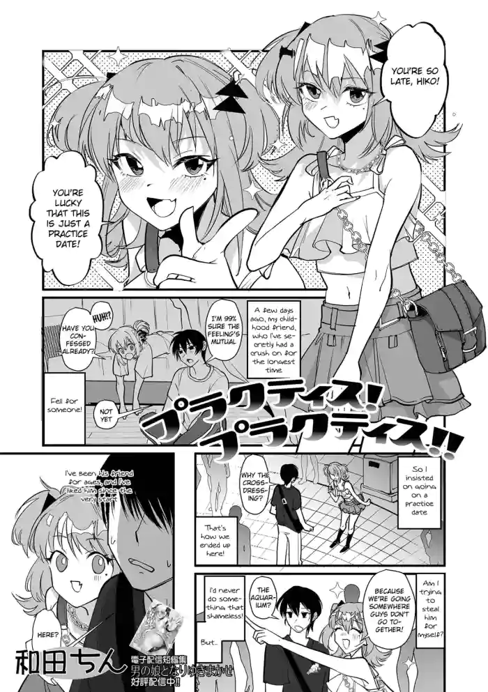 [Wada-chin] Practice! Practice!! (Gekkan Web Otoko no Ko-llection! S Vol. 112) [English] [Digital] cover