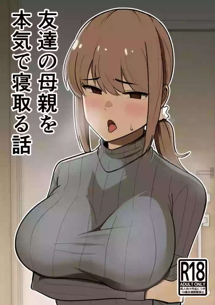 [Shikibuton Cover] Tomodachi no Hahaoya o Honki de Netoru Hanashi | Story About Seriously Cucking My Friend's Mom [English] [Defski's Moonrunes] cover