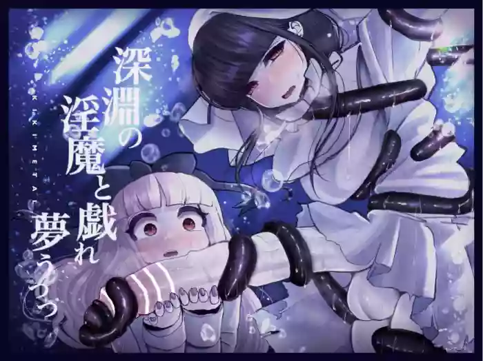 [KIKIMETAL] Long Dick Shrine Maiden VS Suggestive Cumsucking Tentacle Demon [English] [nasmas] cover