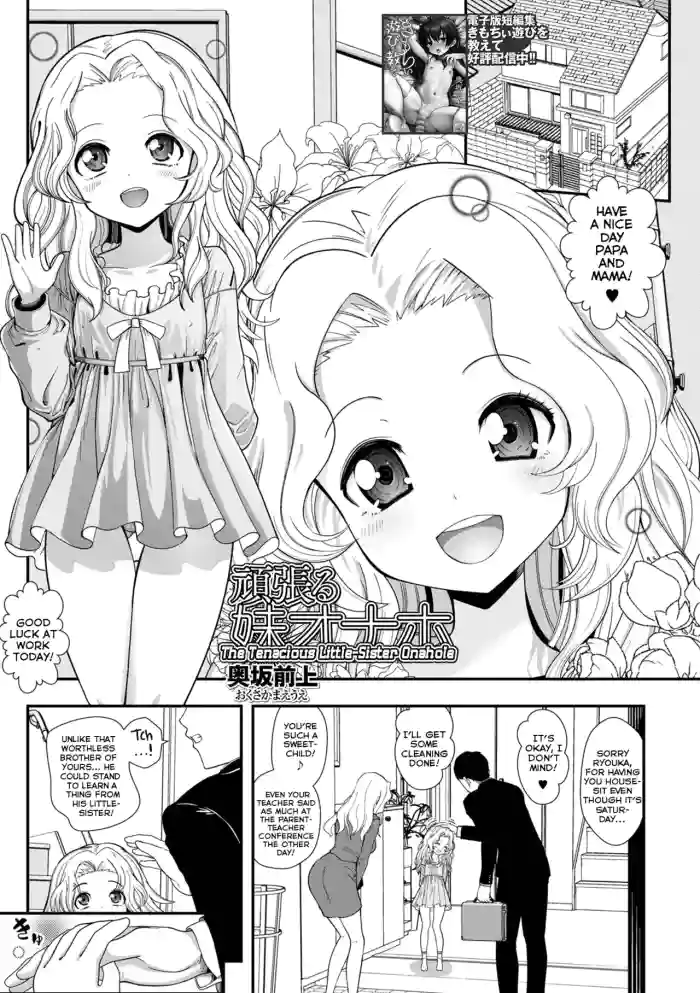 [Okusaka Maeue] Ganbaru Imouto Onaho | The Tenacious Little-Sister Onahole (COMIC Mate Legend Vol. 64 2025-08) [English] {Mistvern} [Digital] cover