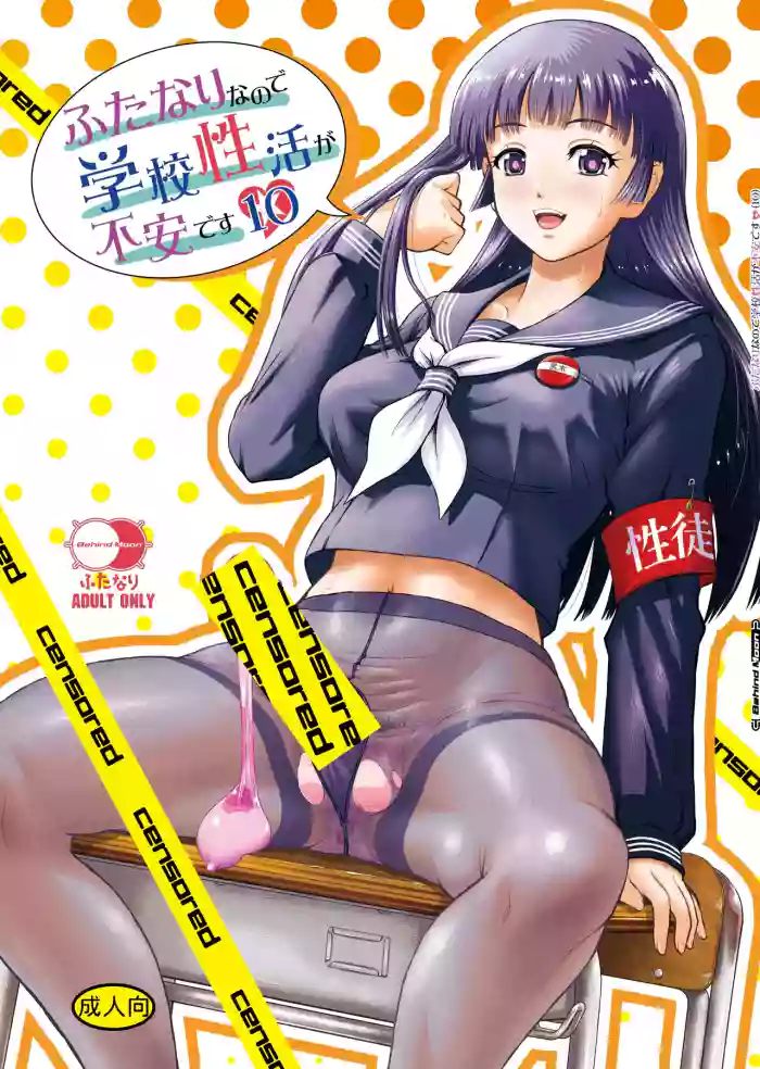 [BehindMoon (Dulce-Q)] Futanari nanode Gakkou Seikatsu ga Fuan desu 10 [English] [Hikari no Kaze] [Digital] cover