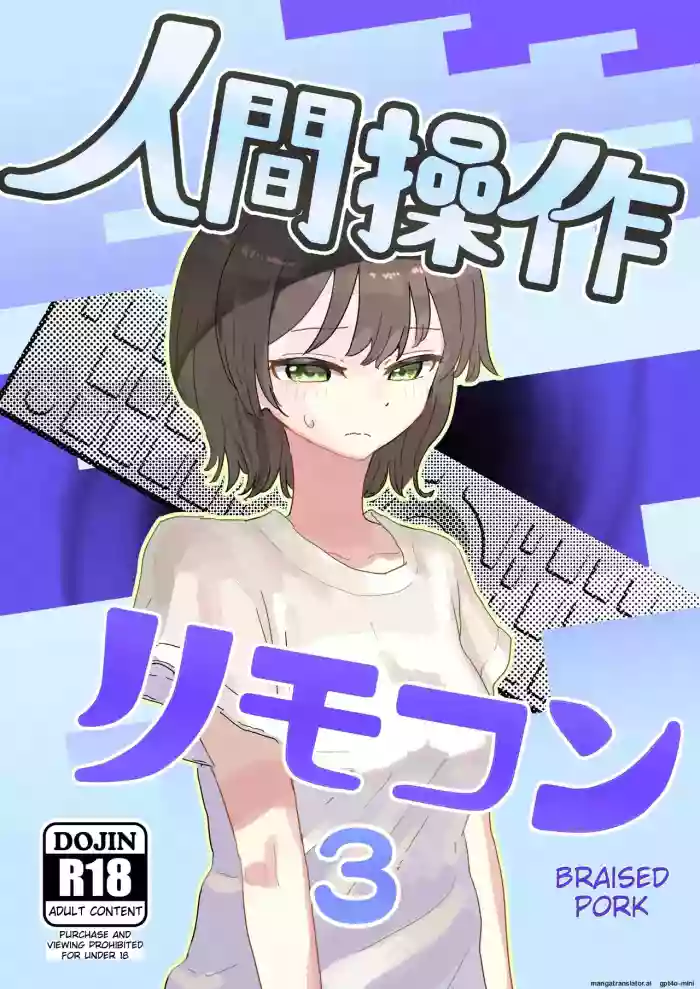 [Kakuninii] Ningen Sousa RemoCon 3 | Human Manipulating Remote Control 3 [English] [MTL] [Digital] cover