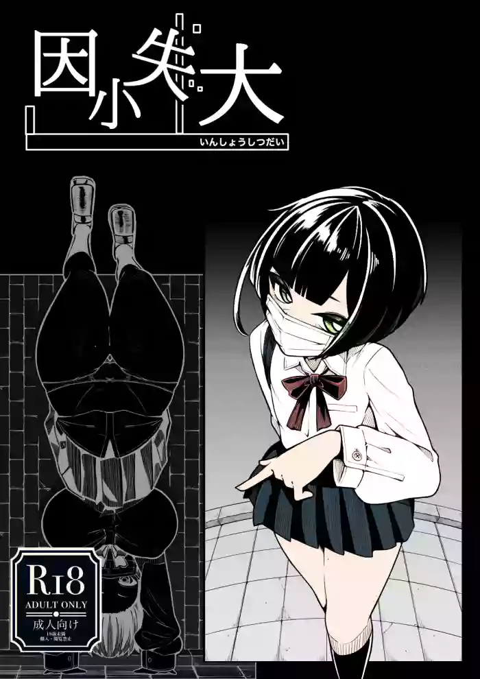 [490] In Shou Shitsu Dai [English] cover