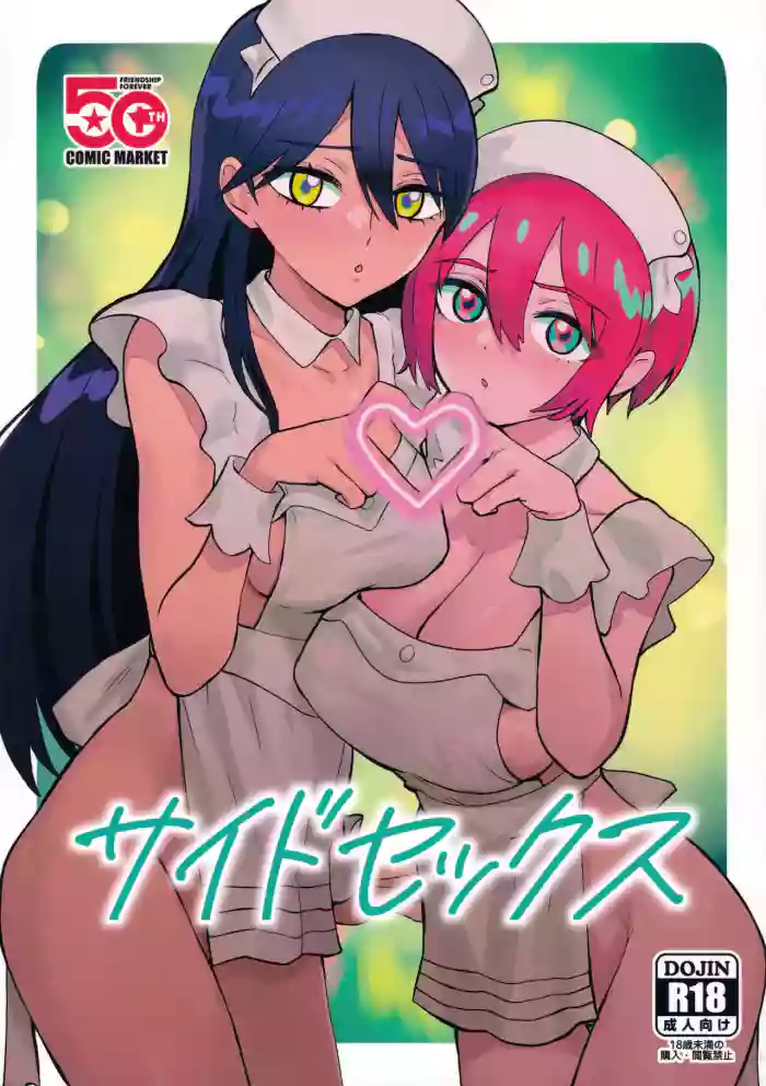 (C106) [Manga Super (Nekoi Mie)] Side Sex (Mobile Suit Gundam GQuuuuuuX) [English] [Spice-Up_Rewrite]