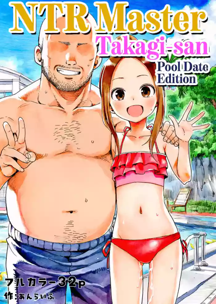 [unlife] NTR Jouzu na Takagi-san Puuru Date Hen ー NTR Master Takagi-san Pool Date Edition (Karakai Jouzu no Takagi-san) [English] [NTPE] [AI Generated] cover
