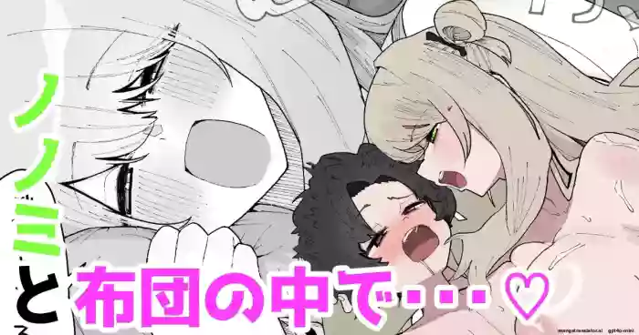 Nonomi and I in bed...♡ cover