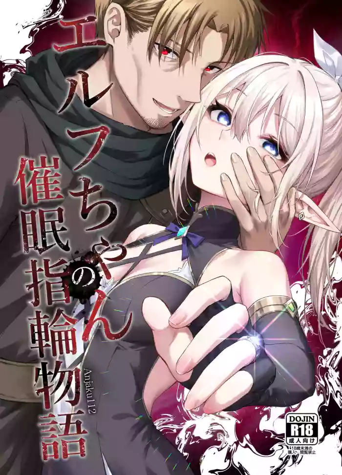 [Tai Doujinshi Doukoukai (Anjaku112)] Elf-chan no Saimin Yubiwa Monogatari / Story About Using a Hypnosis Ring on An Elf [Digital] [English] {Doujins.com} cover