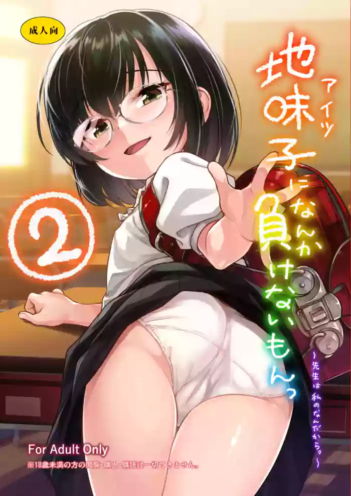 [Aozora Shoujo (Shirane Taito)] Aitsu ni Nanka Makenai Mon 2 | I Won't Lose to a Plain Girl! 2 [English] [Digital] cover