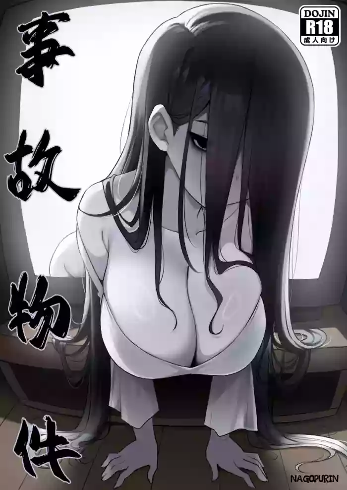 [ZAGU (nagopurin)] Jiko Bukken | Haunted Property [English] [NudeSalad] [Digital] cover