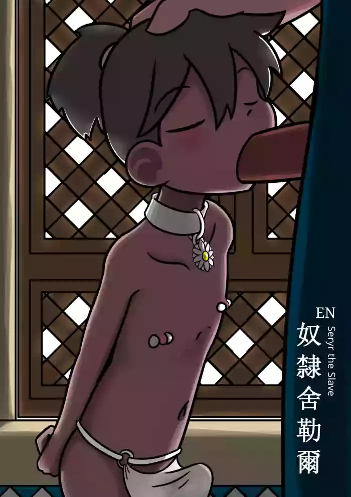 Rabbit Too / tennousagi / tianwangtoo - 奴隸舍勒爾 Seryr The Slave [English] cover