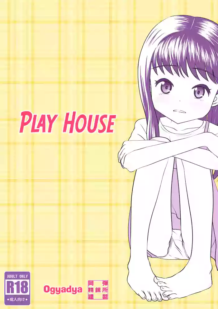 [Okadama Seirenjo (ogyadya)] PLAY HOUSE [English] [CulturedCommissions] cover
