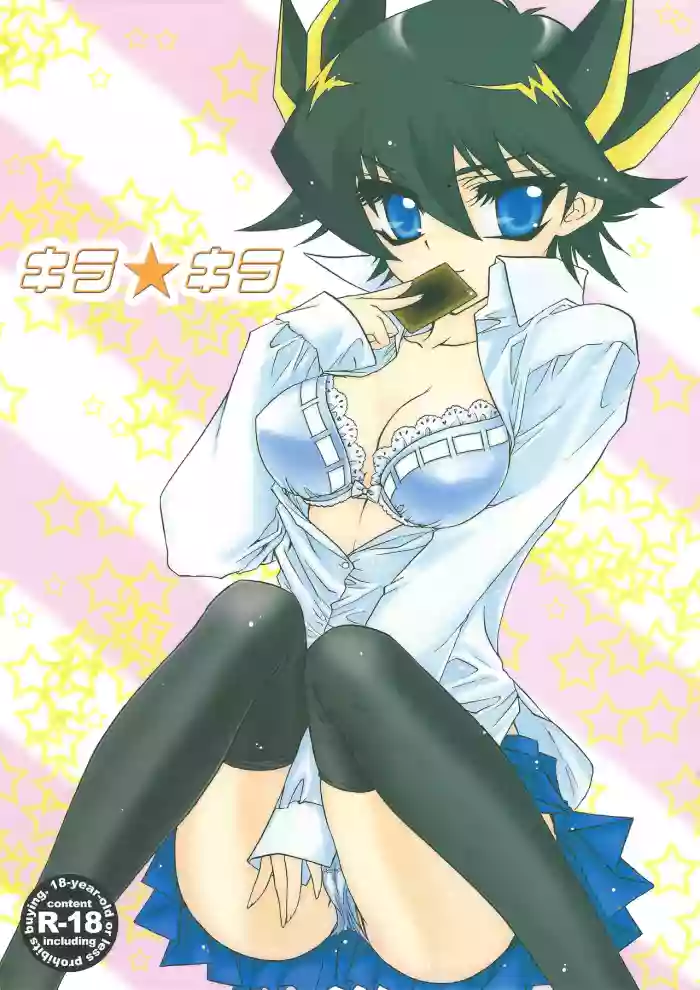 (C78) [Milcrepe (Various)] Kira★Kira (Yu-Gi-Oh! 5D's) [English] [Kusanyagi]