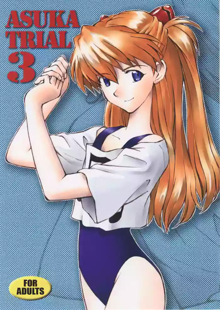 (C76) [TENGU NO TSUZURA (Kuro Tengu)] ASUKA TRIAL 3 (Neon Genesis Evangelion) [English] [Loda] cover