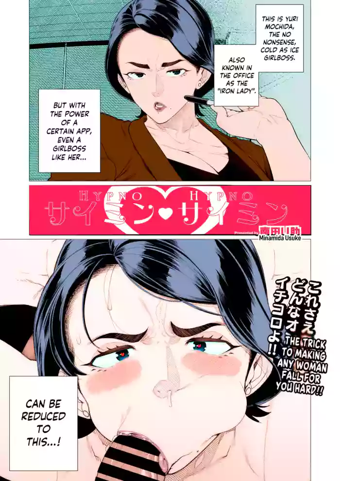 [Minamida Usuke] Saimin ♥ Saimin | Hypno ♥ Hypno (COMIC HOTMiLK Koime Vol. 47) [English] [skibidibenki+R0art] [Colorized] [Digital] cover