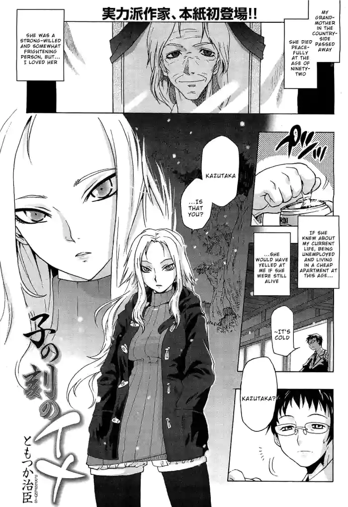 [Tomotsuka Haruomi] Nenokoku no Ina (COMIC 0EX Vol. 17 2009-05) [English] [Wrecking Army] cover