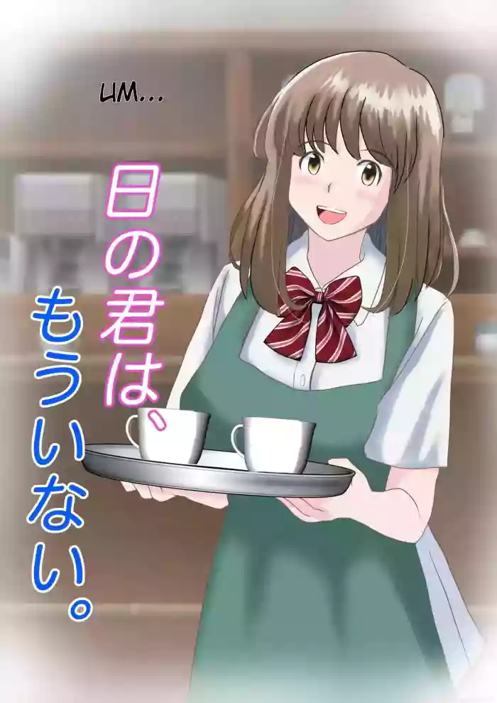 [atori] Ano Hi no Kimi wa, Mou Inai. [English] cover