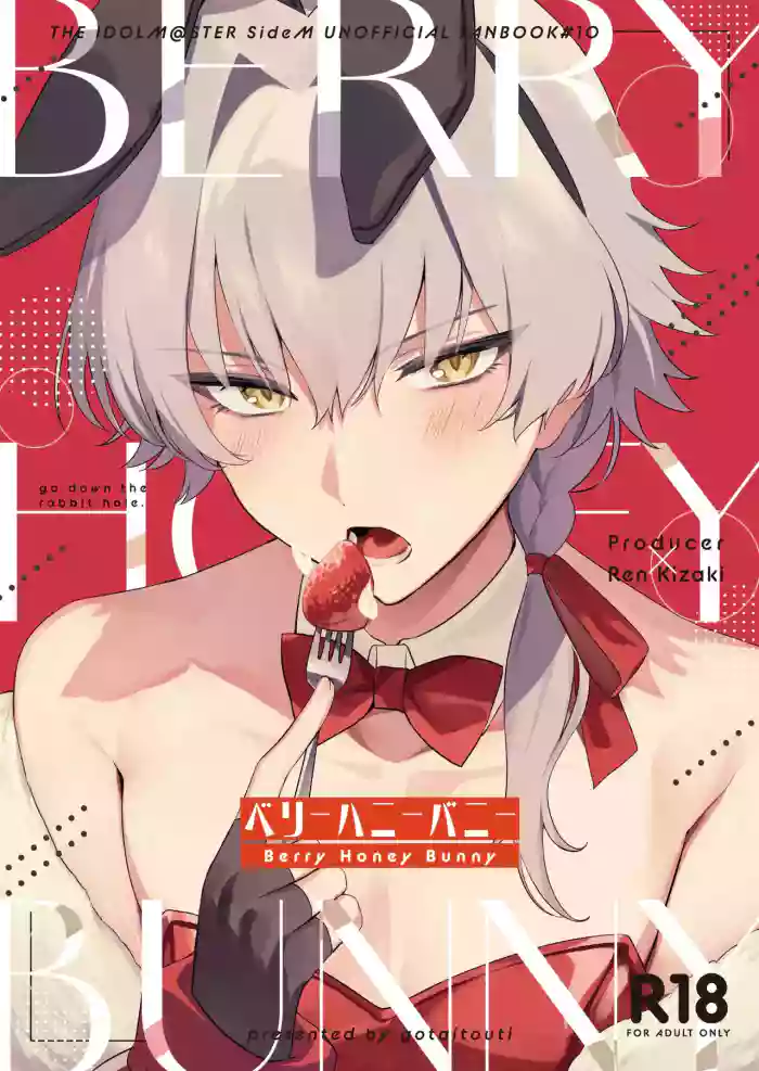 [gotaitouti (Marina-kun)] BERRY HONEY BUNNY (THE IDOLM@STER SideM) [English] [mysterymeat3] [Digital] cover