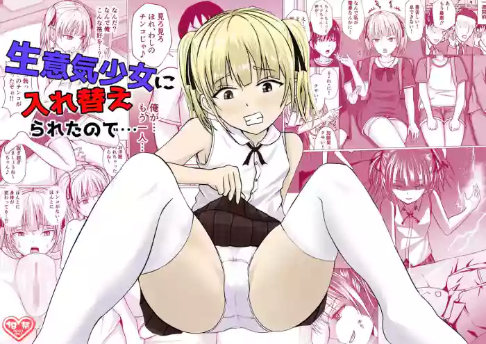 [Takino Mishin] Namaiki Shoujo ni Irekaerareta node... [English] [Tenuous Scans]