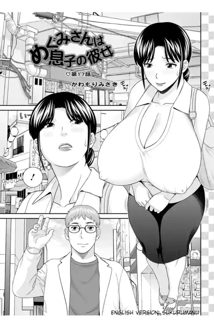 [Kawamori Misaki] Megumi-san wa Musuko no Kanojo Ch. 17 cover