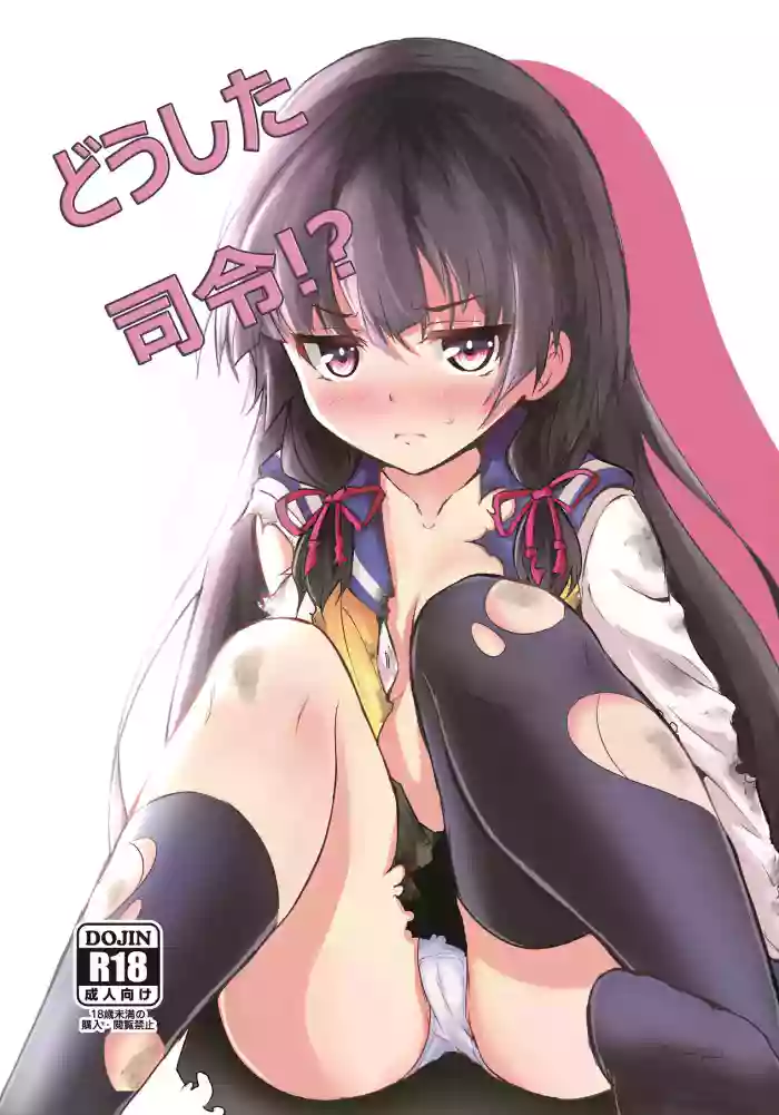 [Kombu Choco (Gattiii)] Doushita Shirei!? | What's Wrong, Admiral?! (Kantai Collection -KanColle-) [English] {Doujins.com} [Digital] cover