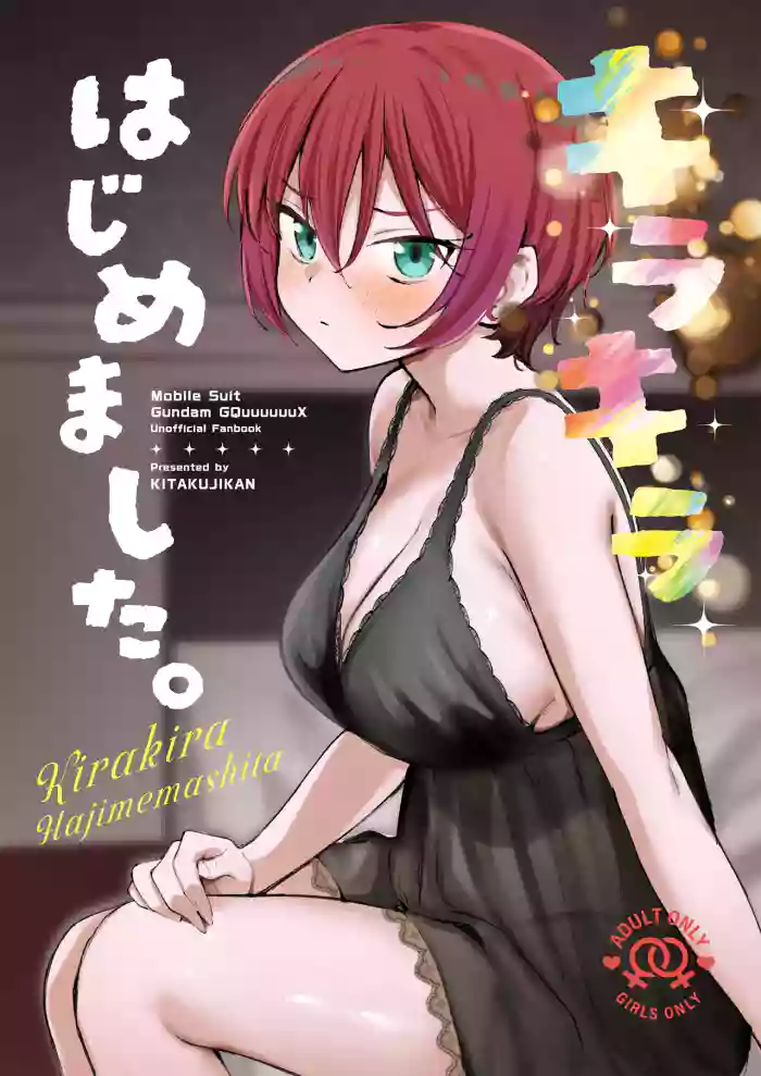 (C106) [Kitaku Jikan (Kitaku)] Kirakira Hajimemashita. | Kira-Kira Start. (Mobile Suit Gundam GQuuuuuuX) [English] cover