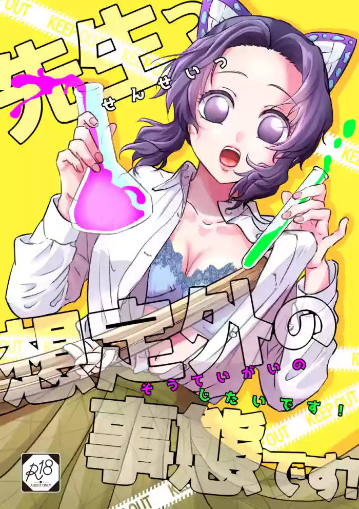 [SAKEYOKOSE (Takebu)] Sensei Soutei gai no Jitai desu! | Sensei, Something Unexpected has Happened! Chapters 1 & 2 [English] [JusenkyoTL] cover