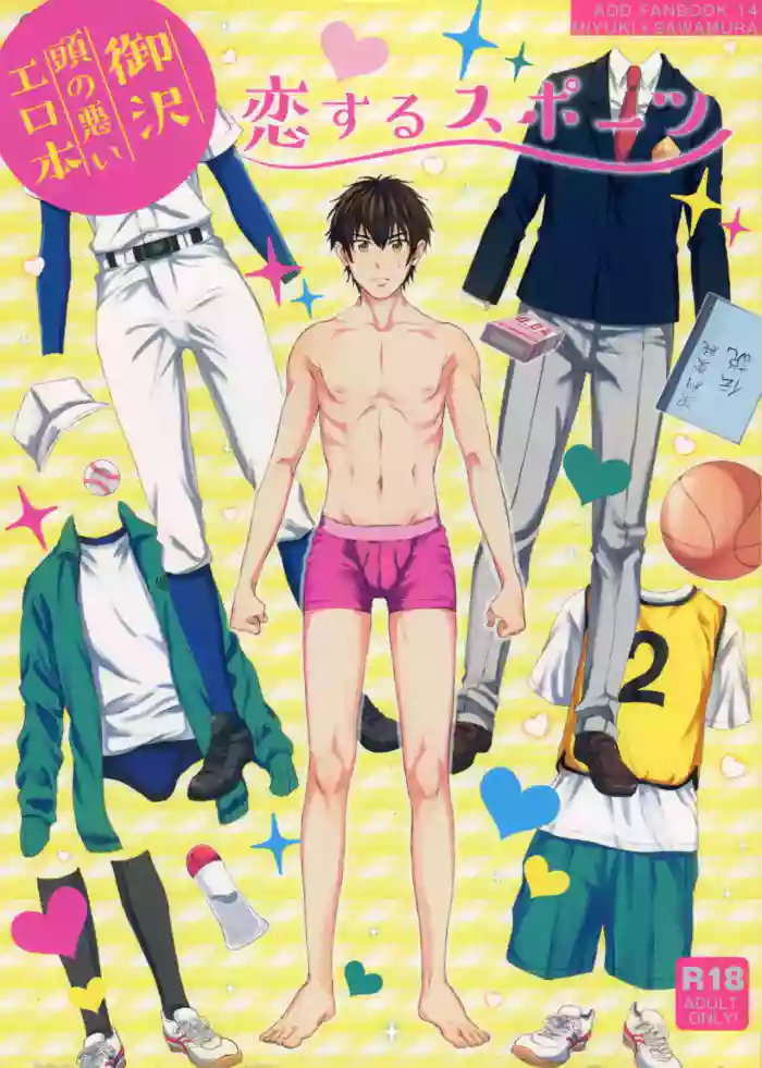 [Do you Die? (Shisuka)] Koisuru Sports (Daiya no Ace) [English] {Diamond Dew Scans} cover