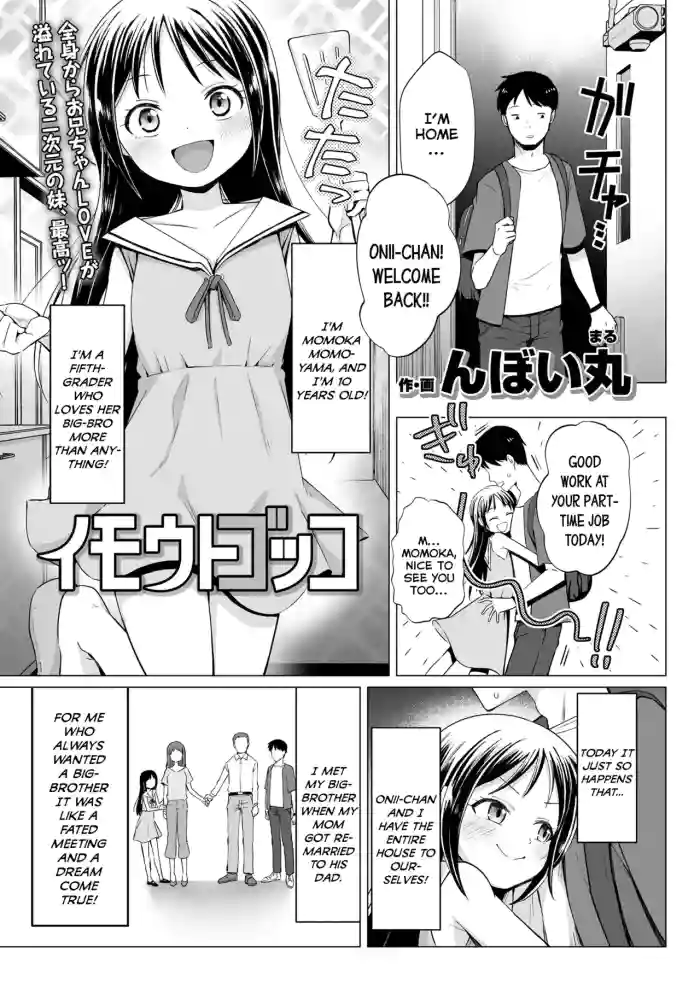 [Nboimaru] Imouto Gokko | Little-Sister Play (COMIC LO 2025-10) [English] {Mistvern} [Digital] cover