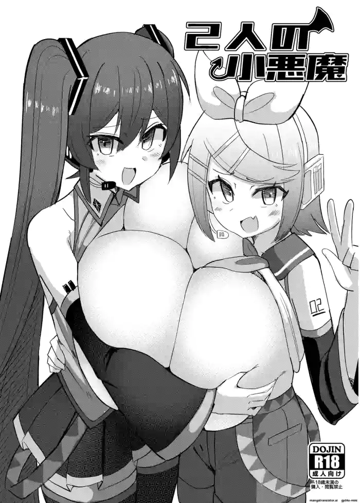 [Shiroi Famicon (Facominn)] Futari no Koakuma (VOCALOID) [English] [Digital]