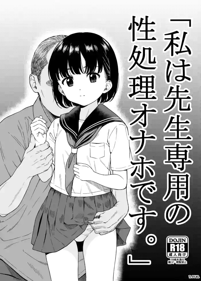 [Nuko Hanten (Shin-kun)] "Watashi wa Sensei Sen'you no Seishori Onaho Desu." | "I’m the Teacher’s Sexual Relief Onahole." [English] [NudeSalad] cover