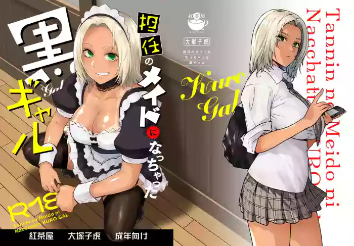 [Kouchaya (Ootsuka Kotora)] Tannin no Meido ni Nacchatta KURO GAL | The Black Gal Who Became the Homeroom Teacher's Maid [English] {Doujins.com} [Digital] cover