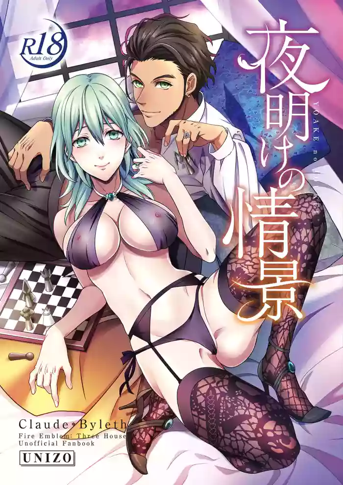 [Unizo (Unikura)] Yoake no Joukei | The Scenery at Dawn (Fire Emblem: Three Houses) [English] {Doujins.com} [Digital]