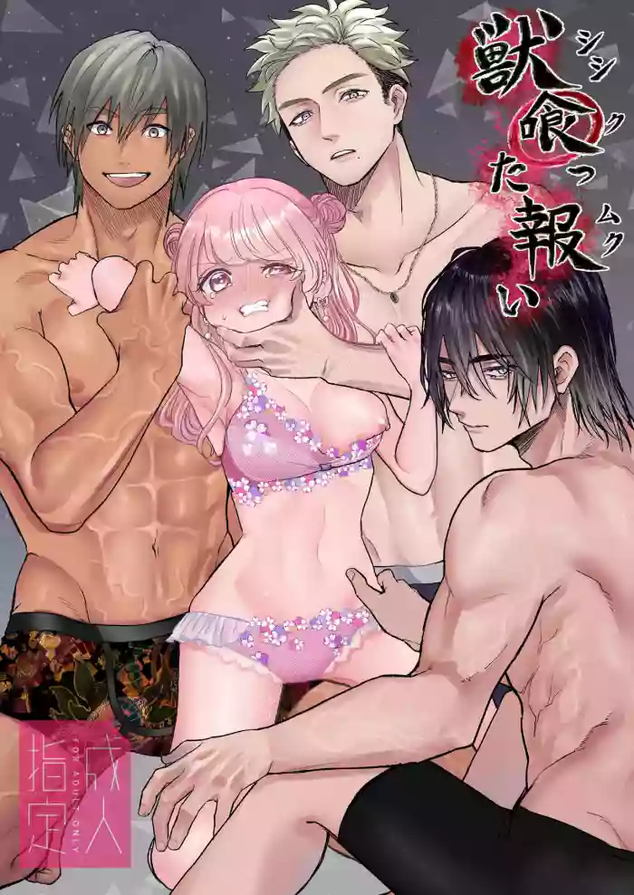 [Namaniku Zombie (Yadao)] Shishi Kutta Mukui | You Reap What You Sow [English] [DrockTL]