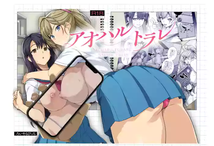 [Royal Bitch (Haruhisky)] AOHARU TORARE [English] cover
