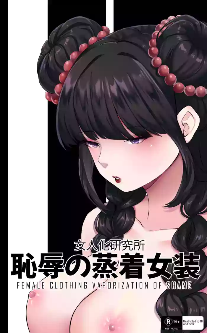 [MeowWithMe x Milda007] Female Clothing Vaporization of Shame [on-going] cover
