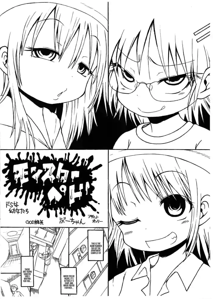 [GOD Ryokutya (Bu-chan)] Monster Pedo Do-S na Youjo-tachi [English] [Tenuous Scans]