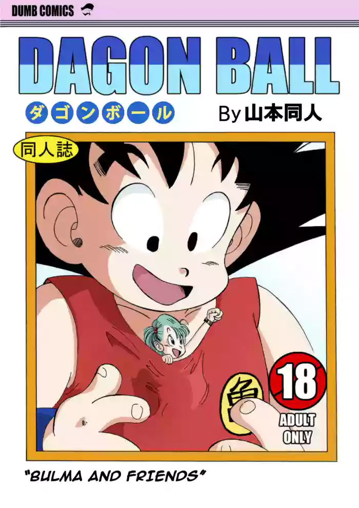 [Yamamoto] Bulma and Friends cover